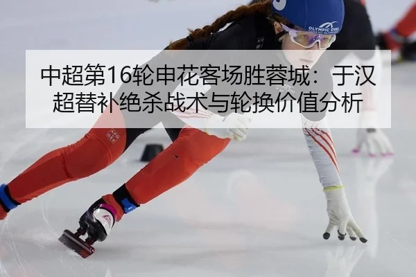 zhong-chao-di-lun-shen-hua-ke-chang-sheng-rong-cheng-yu-han-chao-ti-bu-jue-sha-zhan-shu-yu-lun-huan-jia-zhi-fen-xi-3-964.jpg