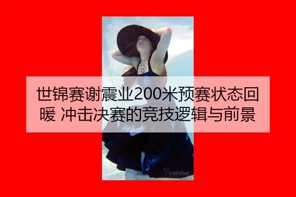 shi-jin-sai-xie-zhen-ye-mi-yu-sai-zhuang-tai-hui-nuan-chong-ji-jue-sai-de-jing-ji-luo-ji-yu-qian-jing-2-110.jpg